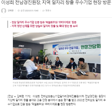 이성희 전남경진원장 지역 일자리 창출 우수기업 현장 방문 관련 이미지